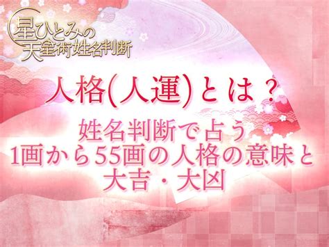 地格25画|人格(人運)とは？姓名判断で占う1画から55画の地格。